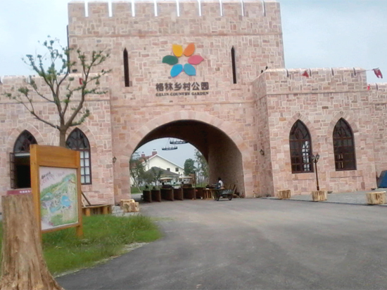 格林鄉(xiāng)村公園