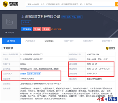 滴滴成立全資子公司，加速自動駕駛布局并深化網絡技術轉讓