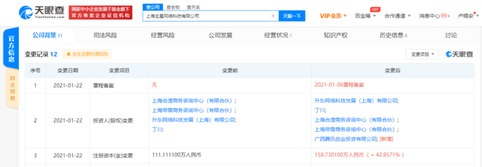 騰訊戰略投資上海玄星網絡科技，深化企業級服務與網絡技術布局