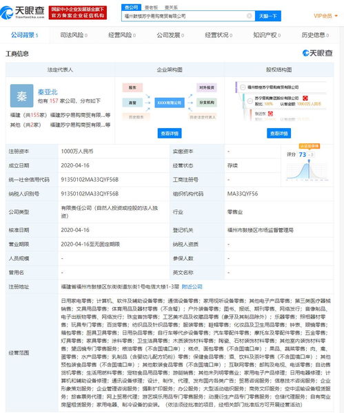 蘇寧易購(gòu)于福建再成立商貿(mào)公司，業(yè)務(wù)擴(kuò)張涵蓋家用視聽與第三類醫(yī)療器械銷售